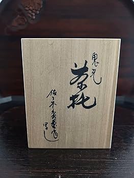 希少品【新品】【人間国宝】佐々木象堂　鬼瓦茶托 5客　黄布 木箱　年譜・パンフ付 希少品【新品】【人間国宝】佐々木象堂 鬼瓦茶托 5客 黄布 木箱